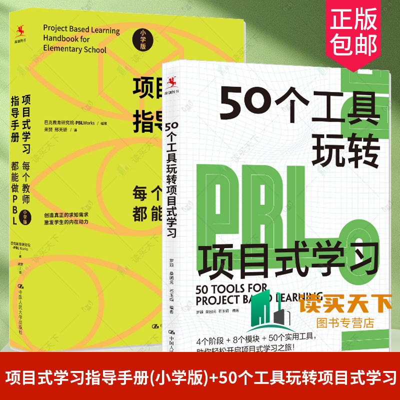 2册项目式学习指导手册