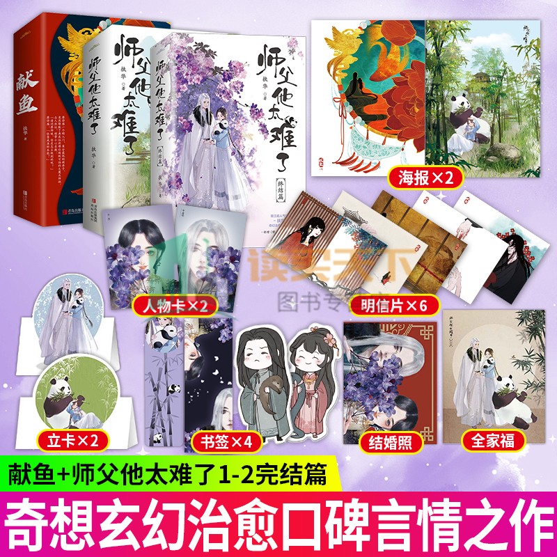 师父他太难了1+2终结篇献鱼