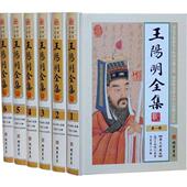 王守仁全集哲学宗教书籍 原 全集 全6册