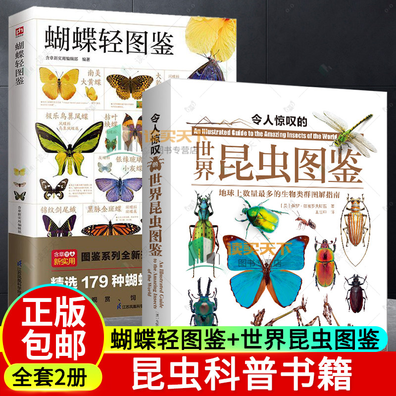 蝴蝶轻图鉴+世界昆虫图鉴