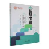 社图书 智慧带班 陈燕哈尔滨出版 思维进阶与成长之路9787548487920 书籍 一线班主任