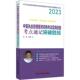 2023中医执业助理医师资格考试实践技能考点速记突破胜经田磊 医药卫生书籍