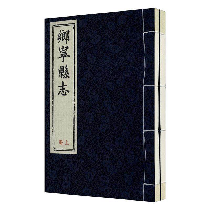顺治乡宁县志乡宁县档案馆  历史书籍
