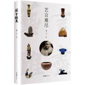 书籍 社图书 艺言难尽9787549647095 蔡一宁文汇出版