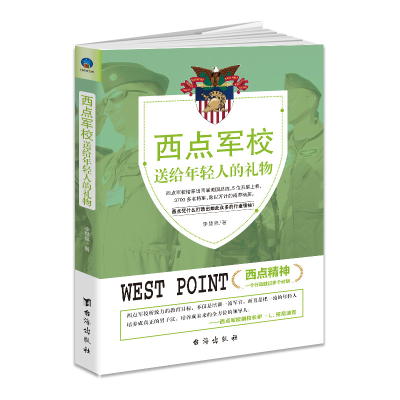 正版包邮西点军校送给年轻人的礼物uvw在完善人格、增加智慧的基础上实现心灵的成长 学习西点人的精神和处世准则
