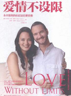 正版包邮爱情不设限，永不放弃的心比钻石更珍贵 力克胡哲佳苗胡哲吴果锦 恋爱 书籍排行榜