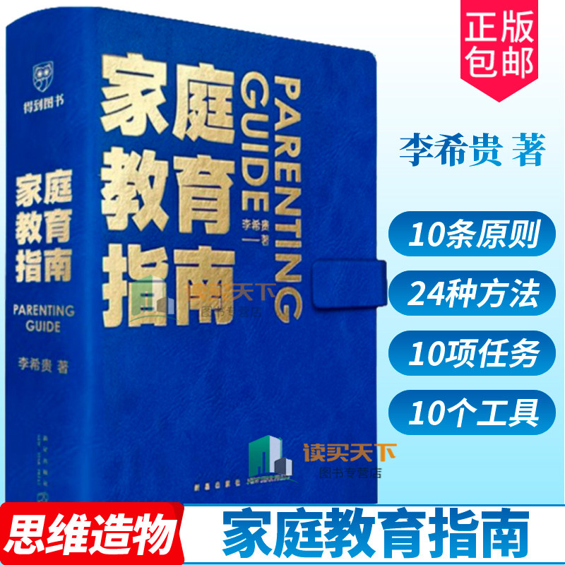 升级版飞机盒装 思维造物 家庭教育指南 李希贵 著 北京实验学校校长李希贵家庭教育力作 手把手教你做父母 家庭教育与育儿 得到使用感如何?