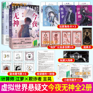 正版包邮 今夜无神1+2终章 季南一原名我说今夜无神 于是众神陨落 无限流悬疑游戏副本热血故事映射现实生活