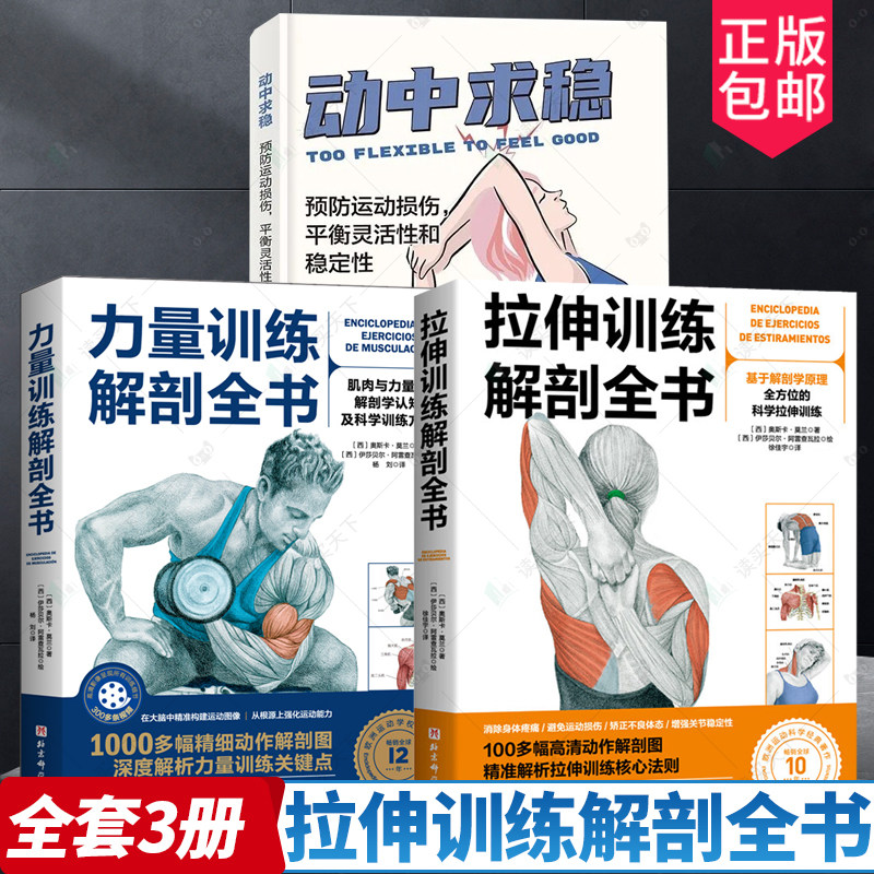 3册动中求稳预防运动损伤