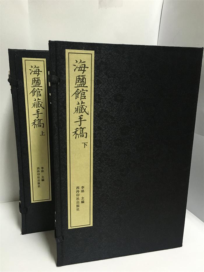 海盐馆藏书稿:一:武原竹枝词李林 中国文学作品集海盐县古籍国学书籍
