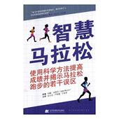 书籍 体育 智慧马拉松 书约翰·布鲁尔原