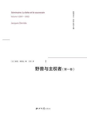 野兽与主权者:卷:Volume Ⅰ雅克·德里达普通大众德里达哲学思想哲学宗教书籍