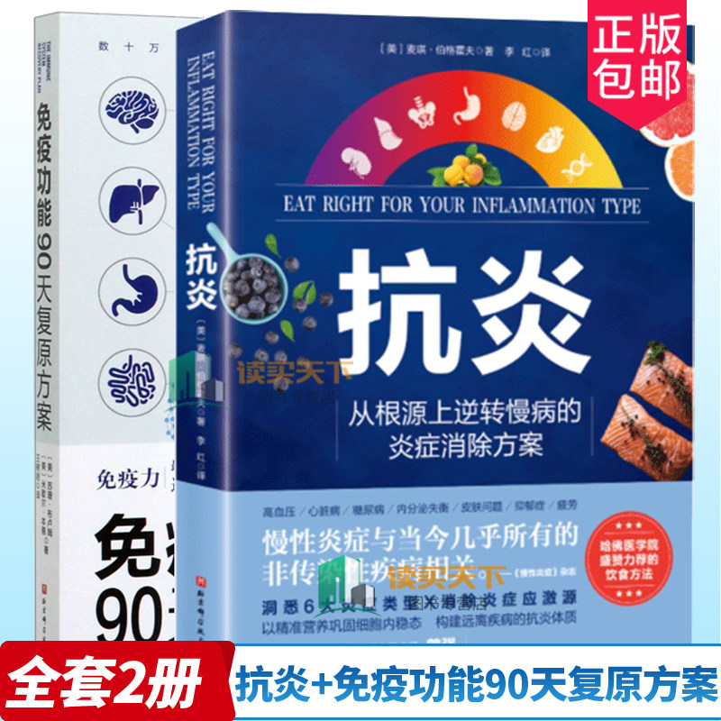 抗炎+免疫功能90天复原方案