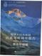 250000 自然科学 中华人民共和国区域地质调查报告 等 书 书籍 ：昂达尔错幅 9787562524953 I45C004004 比例尺1 永胜