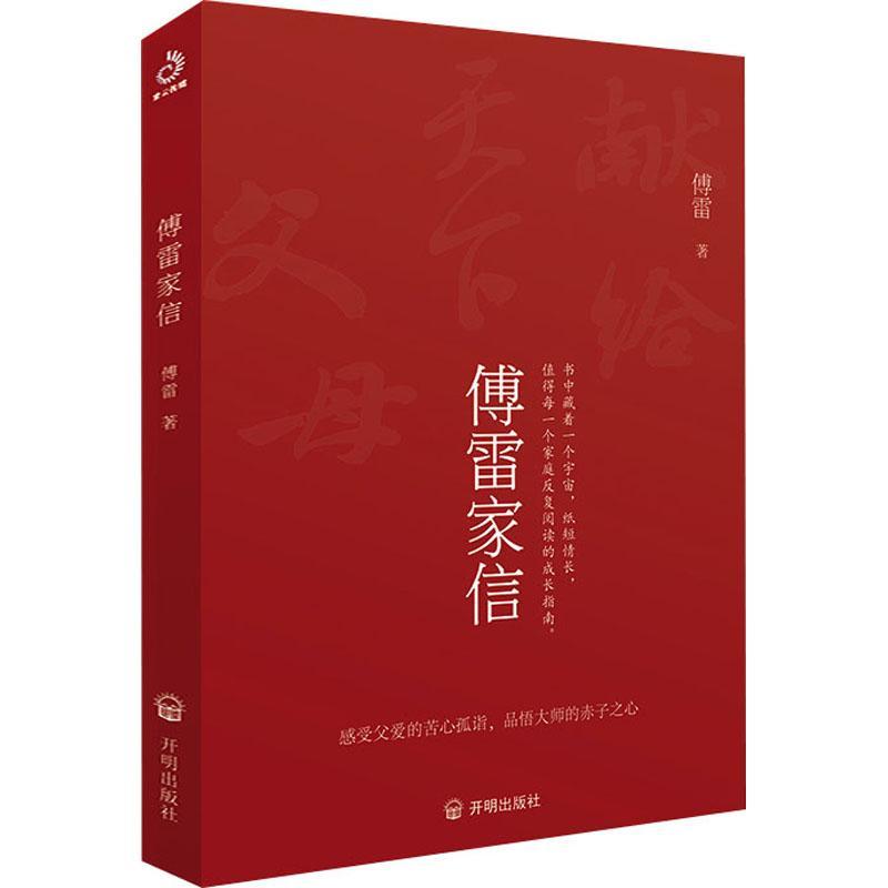 傅雷家信傅雷  自由组套书籍