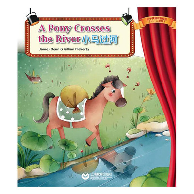 正版 小马过河 A PONY CROSSES THE RIVER  詹姆斯?宾() 英语 书籍 9787544493789