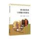 书籍 社社会科学 图书馆管理与智能应用研究9787575205733 吉林文史出版
