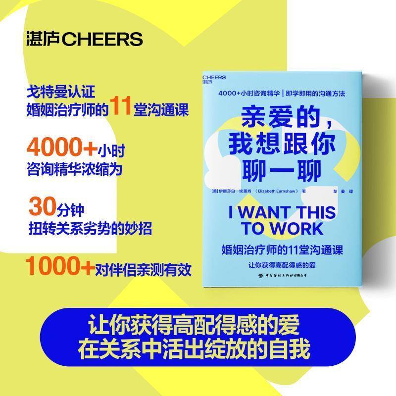 亲爱的，我想跟你聊一聊9787522935898 伊丽莎白&middot;埃恩肖中国纺织出版社生活休闲 书籍