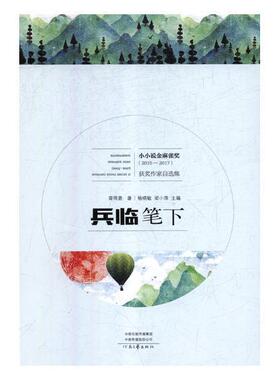 兵临笔下胥得意 小小说小说集中国当代小说书籍