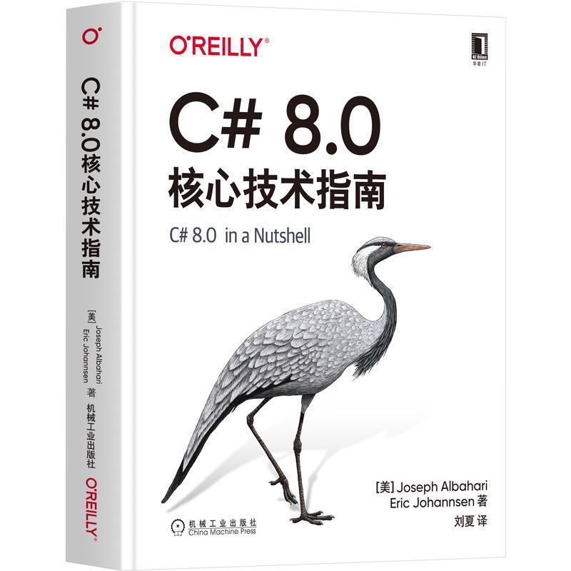 C#8.0核心技术指南约瑟夫·阿坝哈瑞埃里克·约翰森#中开发人员语言程序设计指南计算机与网络书籍 书籍/杂志/报纸 程序设计（新） 原图主图