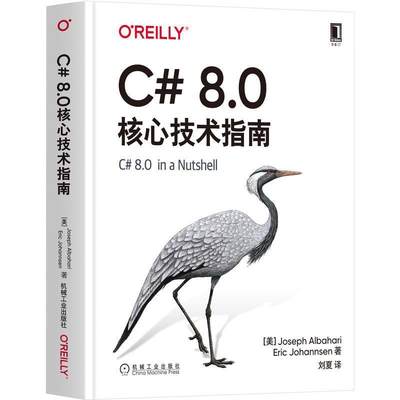 C#8.0核心技术指南约瑟夫·阿坝哈瑞埃里克·约翰森#中开发人员语言程序设计指南计算机与网络书籍