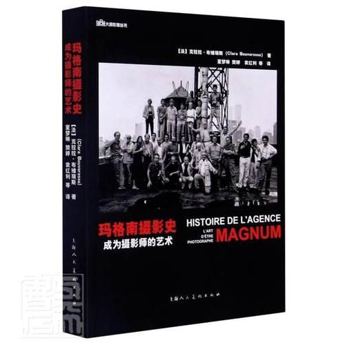 正版玛格南摄影史：成为摄影师的艺术9787558617317 克拉拉·布维瑞斯上海社有限公司艺术摄影史普通大众书籍