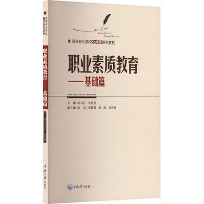 职业素质教育——基础篇冯天江  励志与成功书籍