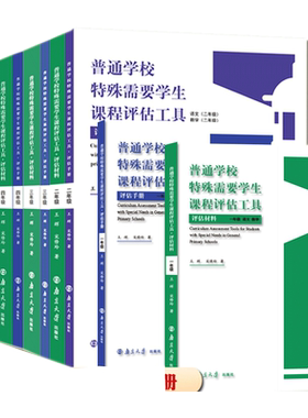 普通学校特殊需要学生课程评估