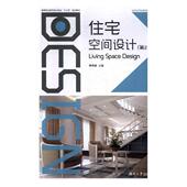 住宅空间设计黄春峰 饰设计高等职业教育教建筑书籍 住宅室内装