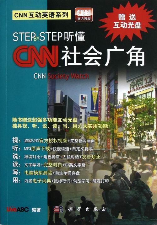 step by step听懂cnn社会广角(含dvd互动光盘1张 书