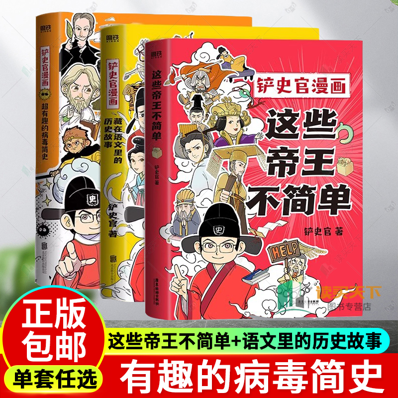 这些帝王不简单+铲史官漫画