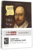 青少版 中小学教辅 书 9787506383165 书籍 查尔斯·兰姆 莎士比亚戏剧故事集