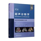 超声诊断学 自由组套书籍 泌尿系和腹膜后分册卡罗尔·鲁马克
