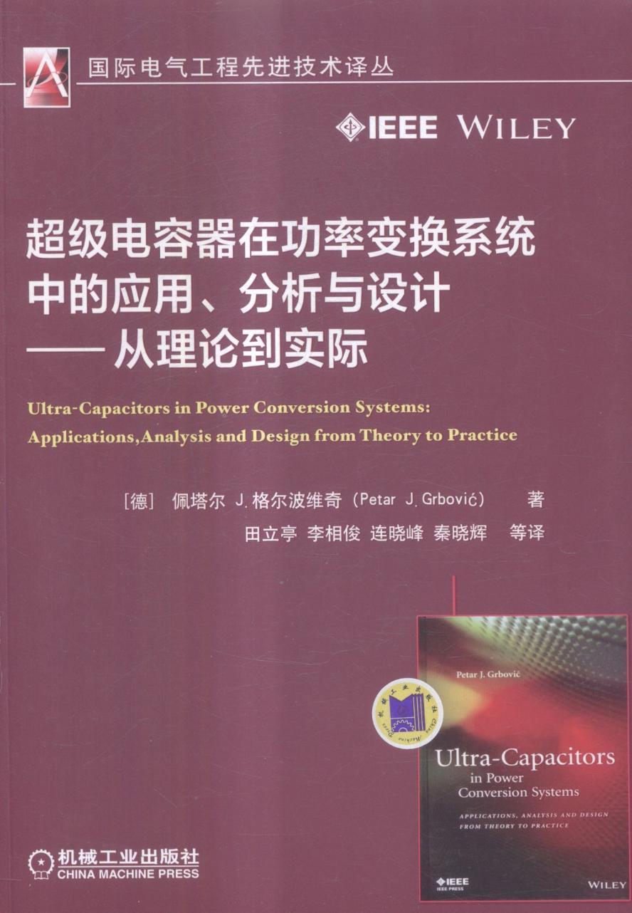 正版电容率变换系统中的应用,分析9787111562665 佩塔尔