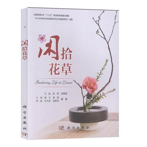 闲拾花草 书王珂 农业、林业 书籍