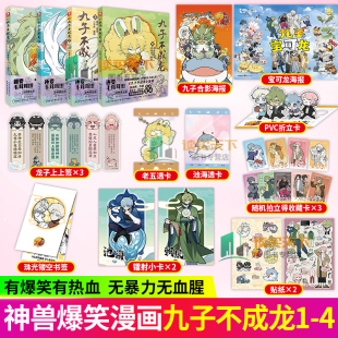 漫画版 毛茸茸漫画 4册任选 载水原脑洞大开漫画微博快看连载有兽焉动漫幽默爆笑校园书籍 九子不成龙1
