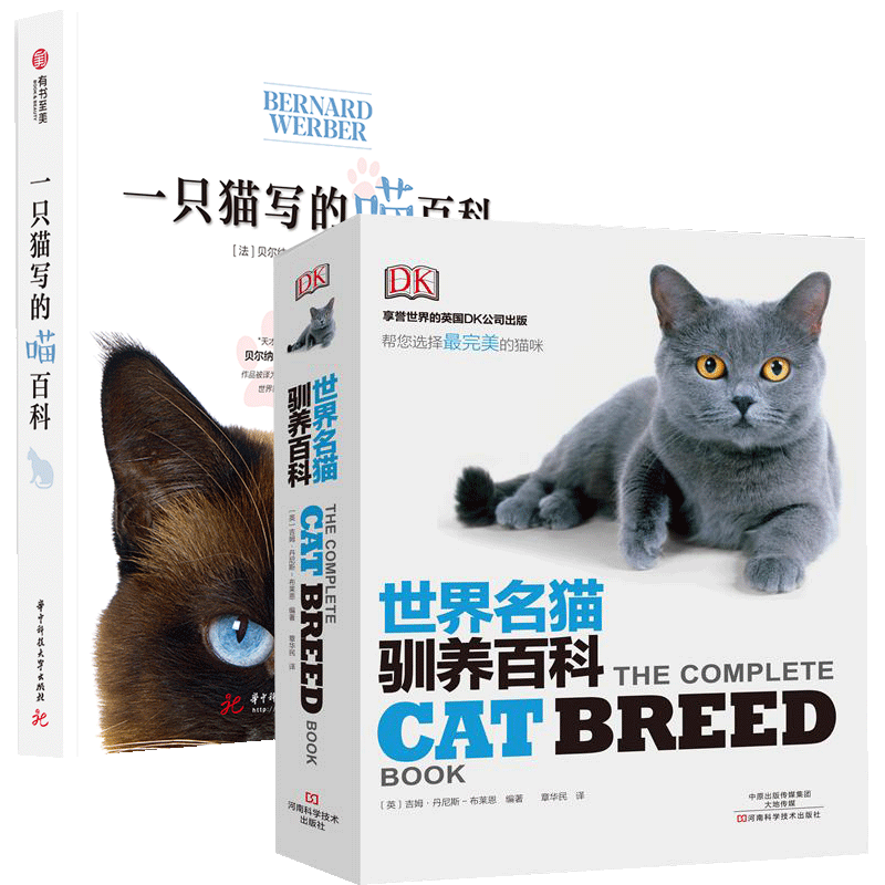 世界名猫驯养一只猫写的喵百科