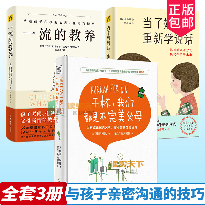 干杯我们都是不完美父母(精)
