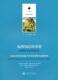 基于科学 政策与监管 充满风险 Canada 加拿大变革中 science changing 事业 布鲁斯·德恩 科技政策研究加拿大自然科学书籍