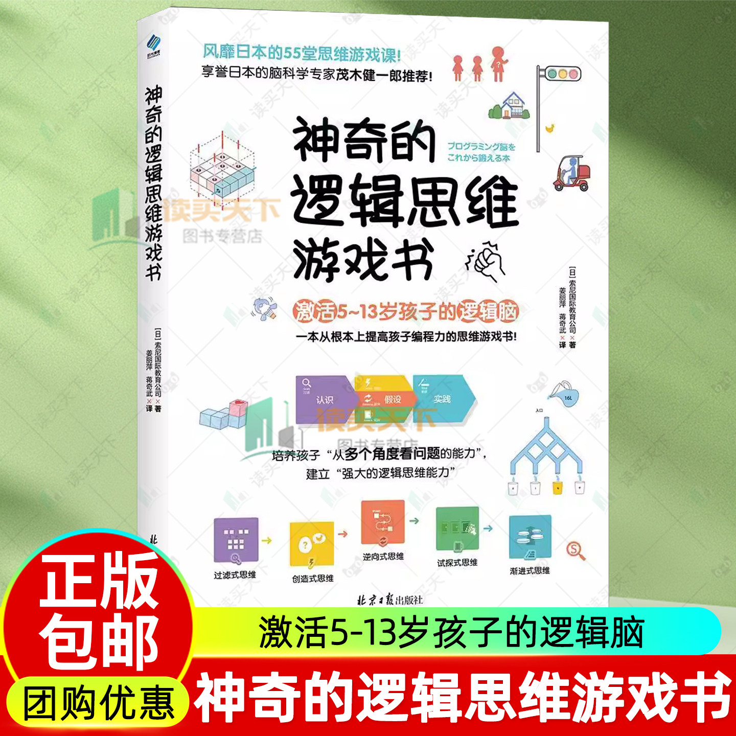 正版 神奇的逻辑思维游戏书 激活5-13岁趣味数学逻辑思维专注力训练儿童脑筋急转弯大全孩子编程左右脑智力开发小学生趣味数学
