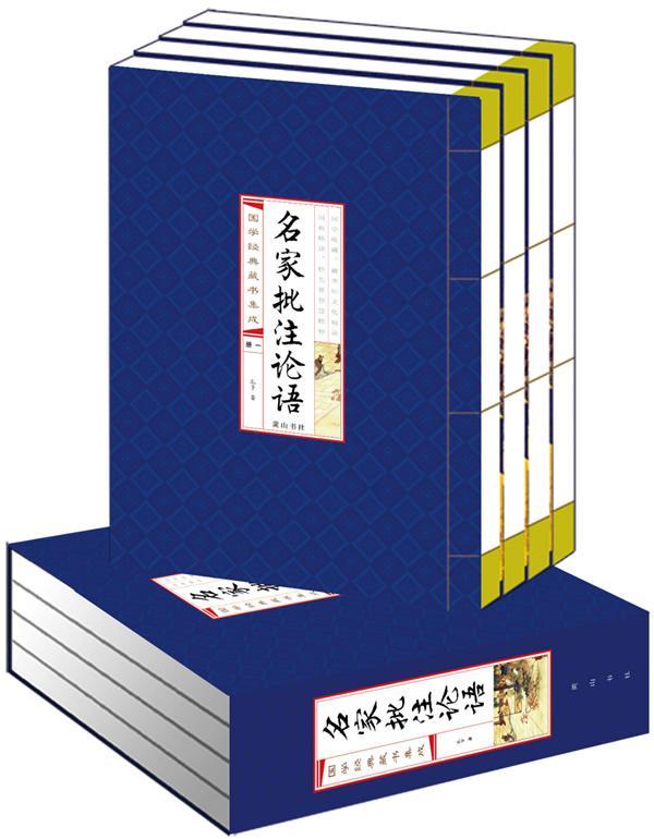 名家批注论语孔子 儒家《论语》文古籍国学书籍