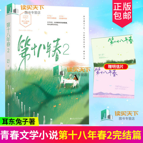 第十八年春2完结篇耳东兔子