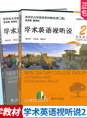正版包邮 2024新世纪大学英语系列教材第二版2版 写作教程2学生用书学术英语视听说教师用书阅读教程134扫码音视频大学教材