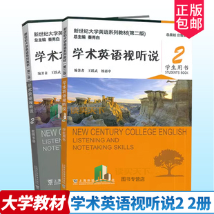 正版包邮 2024新世纪大学英语系列教材第二版2版 写作教程2学生用书学术英语视听说教师用书阅读教程134扫码音视频大学教材