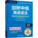 5版 社有限责任公司外语 中文版 雷蒙德·墨菲外语教学与研究出版 书籍 9787521361452 剑桥中级英语语法