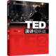 社有限公司图书 TED演讲视听说 李丹玲清华大学出版 9787302682295 书籍