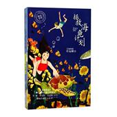 少儿 拯救海龟计划 9787555260608 许友彬 书籍 书
