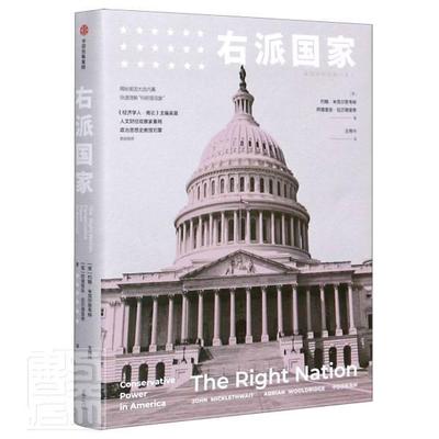 右派国家:美国为什么:conservative power in America约翰·米克尔思韦特阿德里安·伍普通大众政治制度研究美国政治书籍