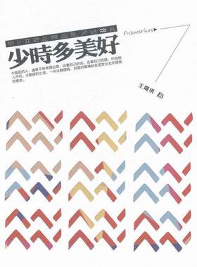 少时多美好  书 璐琪 9787506379663 小说 书籍