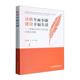 决胜小康 社会科学书籍 建设幸福生活——首都大学生社会实践论文集王鲁娜